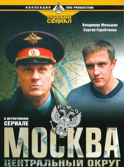 Москва. Центральный округ постер - смотреть онлайн